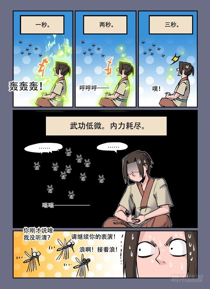 快意十三刀第1集完整版漫画,第二十五回 乐极生悲2图