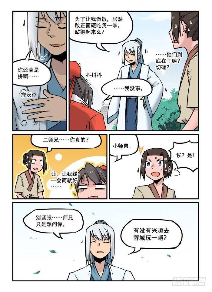 快意十三刀漫画,第三十六回 山雨欲来1图