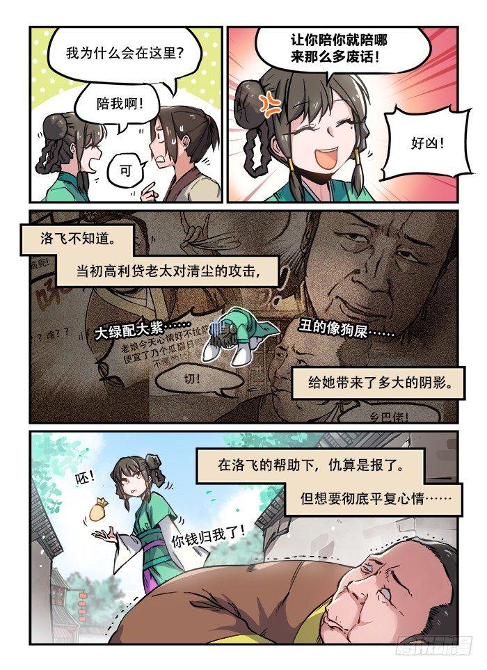 快意十三刀漫画解说漫画,第九十九回 无商不奸1图