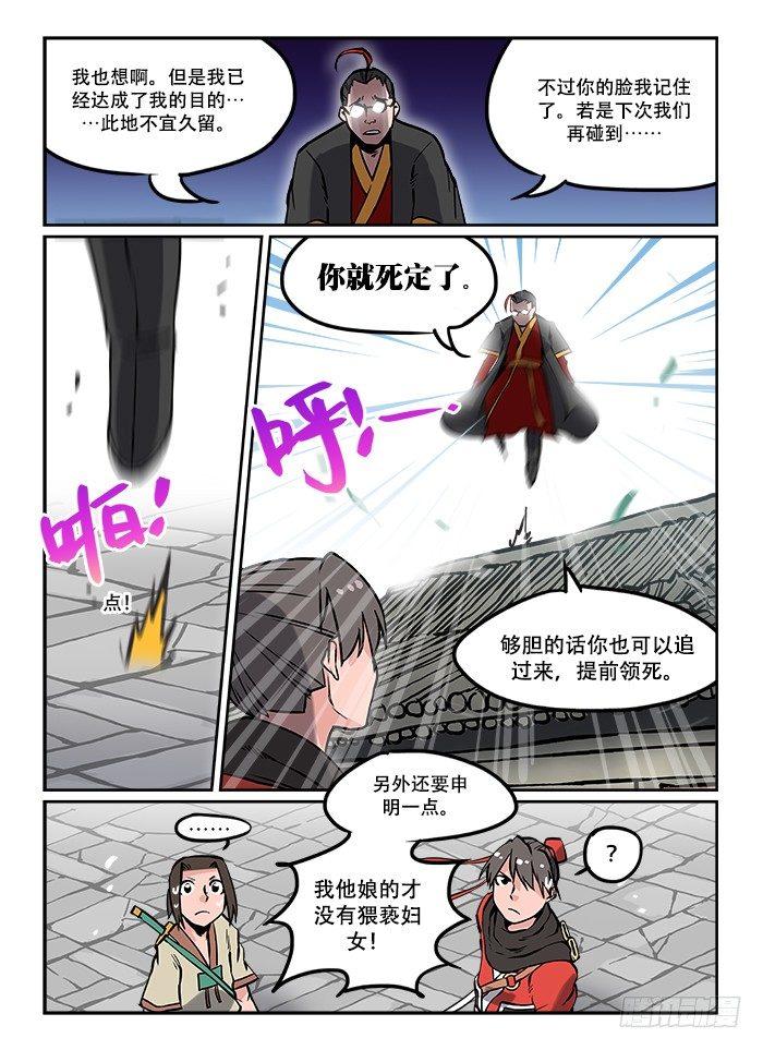 快意十三刀漫画免费下拉漫画,第十五回 一穿四2图