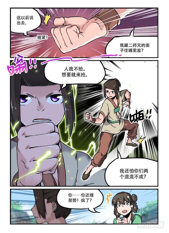 快意十三刀漫画免费下拉漫画,第三十一回 初出茅庐1图