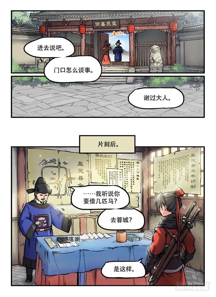 快意十三刀百度百科漫画,第一二〇章 各取所需2图