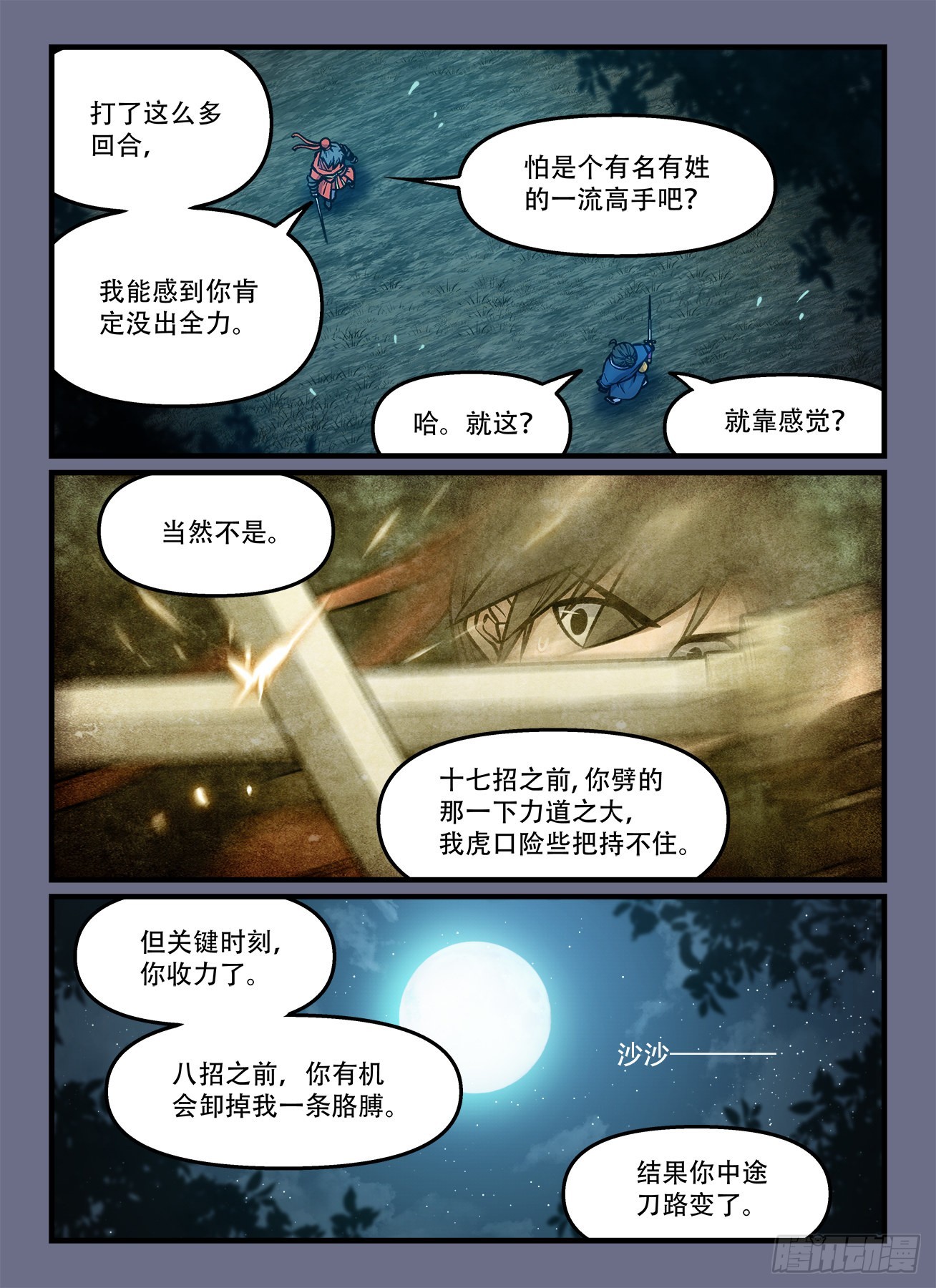 快意十三刀动漫免费观看漫画,第一八六回 见猎心喜？1图