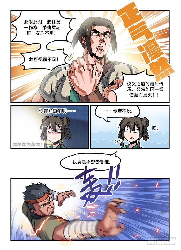 快意十三刀·动态漫 电视剧漫画,第七十七回 气喘吁吁1图