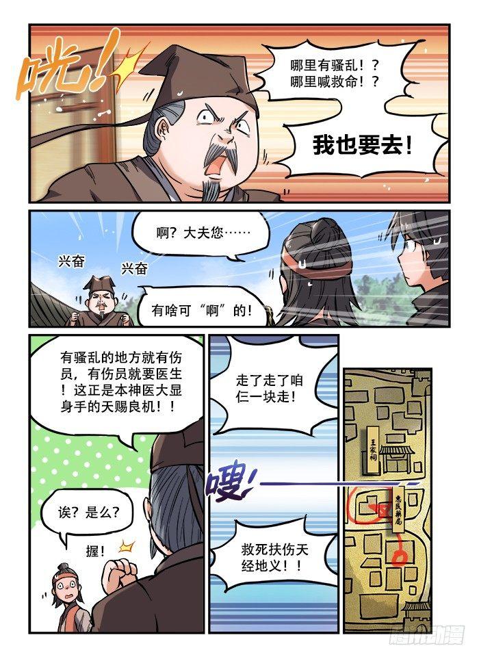 快意十三刀萧老师的论点漫画,第一二七回 七窍流血1图