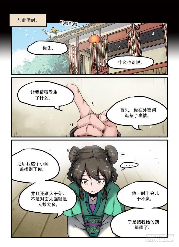 快意十三刀主角漫画,第八十四回 药不能停2图