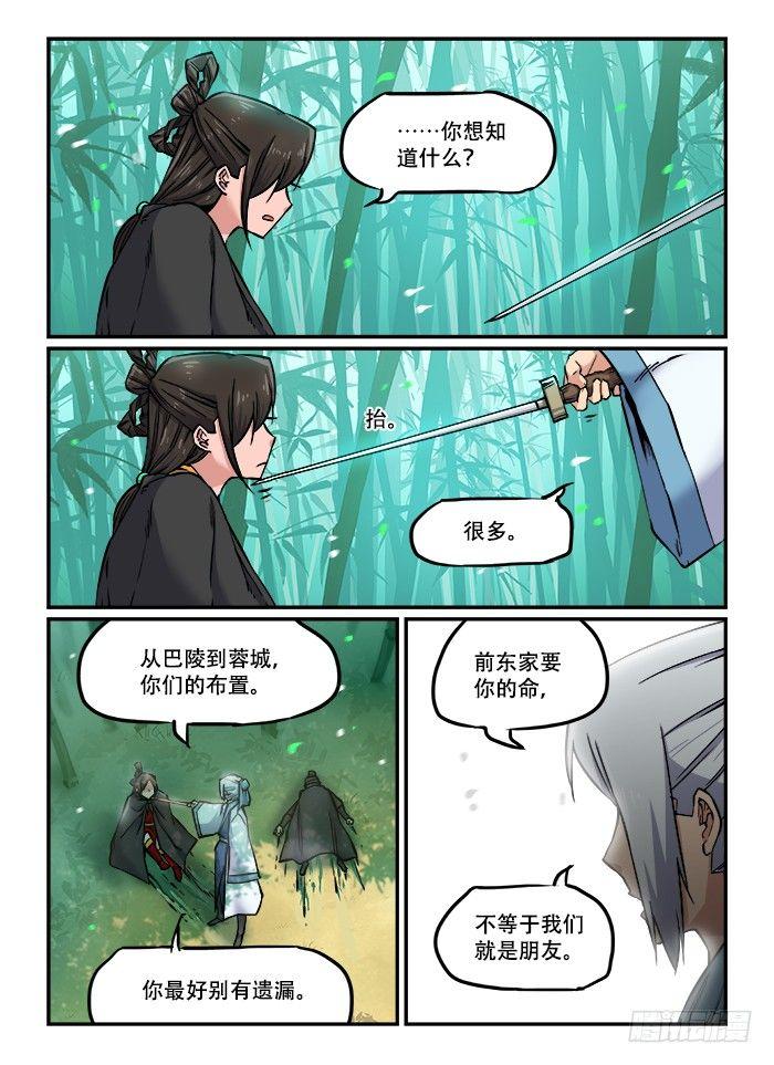 快意十三刀有小说吗漫画,第一〇五回 拈花飞叶1图