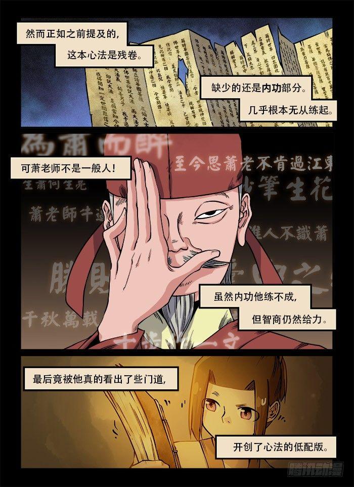 快意十三刀主角漫画,第一一六章 神功脑补2图