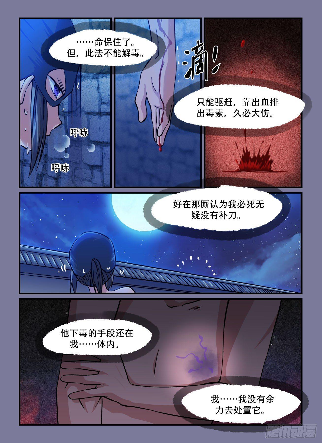 快意十三刀月饼现状漫画,第一四一回 命悬一线1图