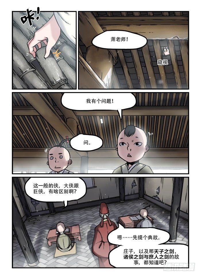 快意十三刀22漫画,第六十八回 债台高筑2图