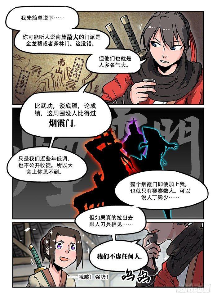 快意十三刀百度百科漫画,第十八回 酒后乱性1图