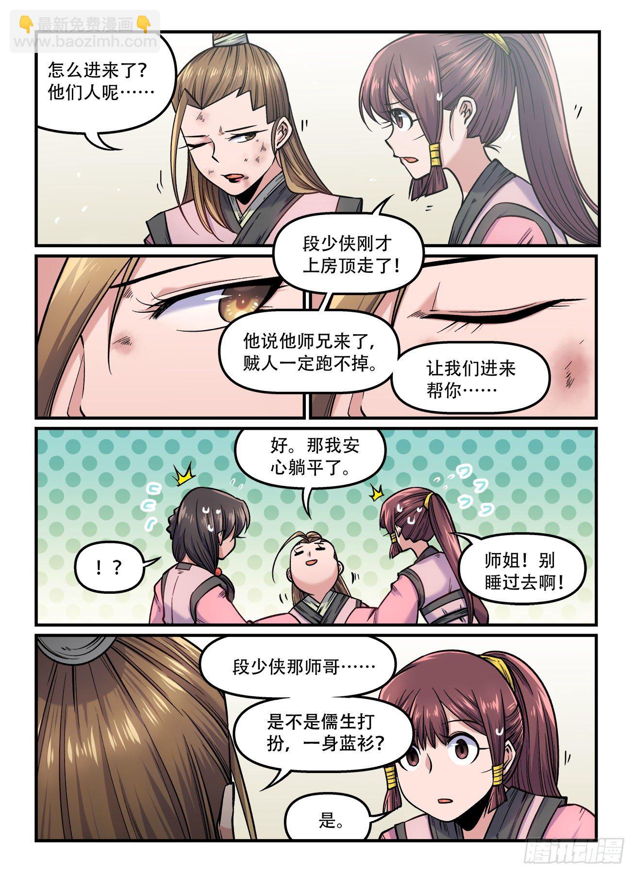 快意十三刀百度百科漫画,第一六九回 风光不再2图