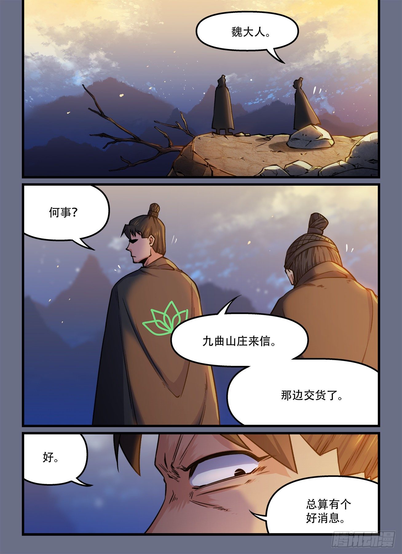 快意十三刀第1集完整版漫画,第一七九回 大雨滂沱1图