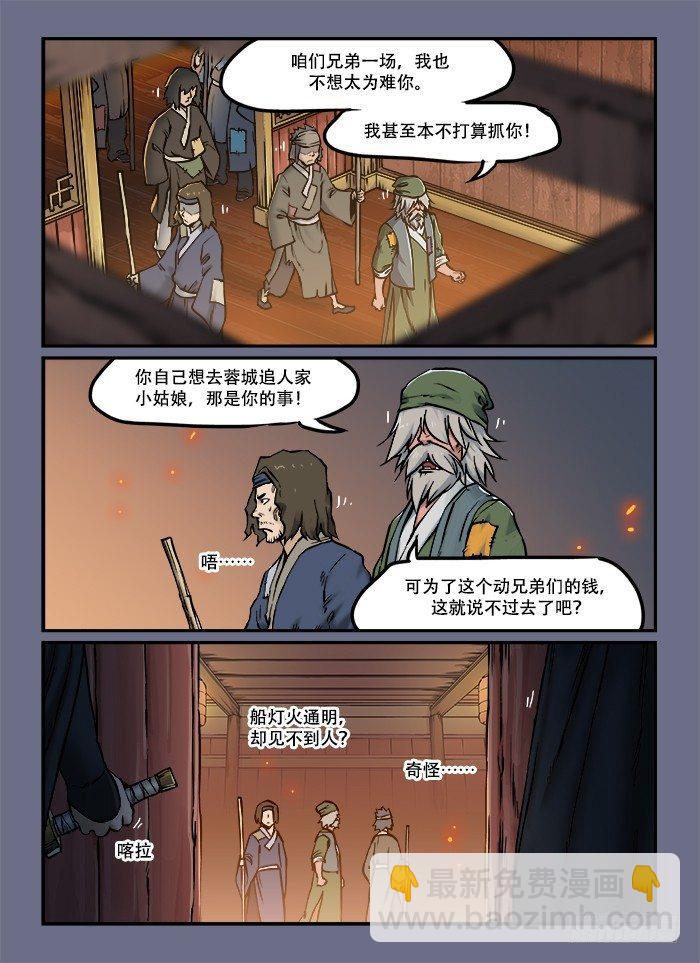 快意十三刀主角漫画,第四十九回 十面埋伏2图