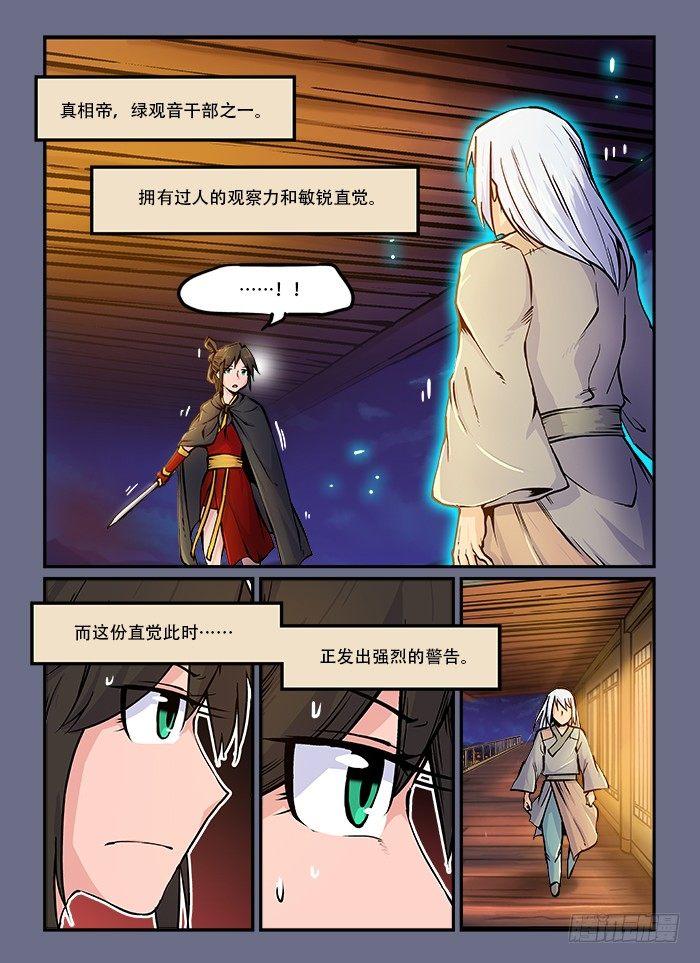 快意十三刀主角漫画,第五十一回 暗度陈仓2图