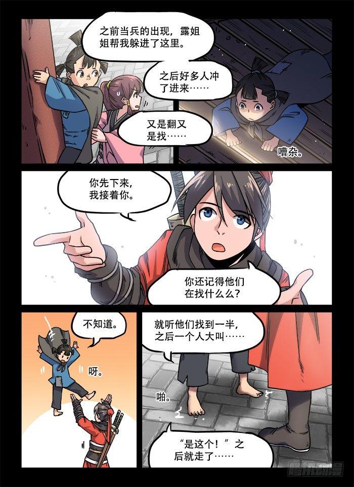 快意十三刀动漫免费观看漫画,第一三一回 抽丝剥茧2图