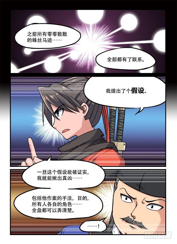 快意十三刀4漫画,第一三二回 临门一脚1图