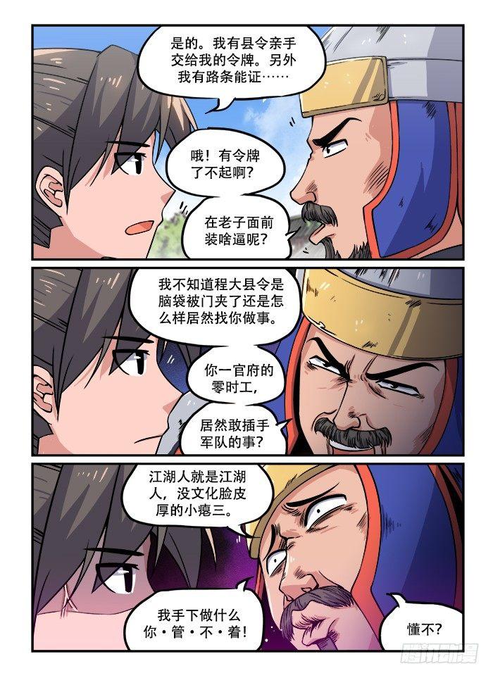 快意十三刀萧老师的论点漫画,第一二七回 七窍流血1图