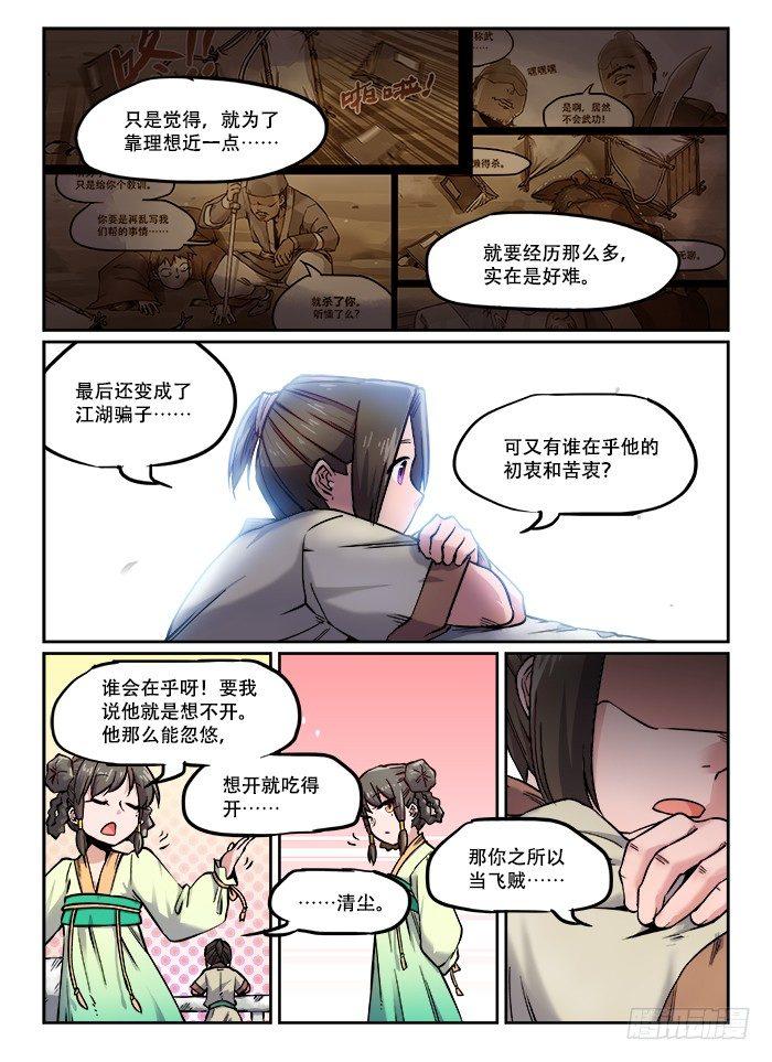 快意十三刀在线播放漫画,第一〇二回 若有所思1图