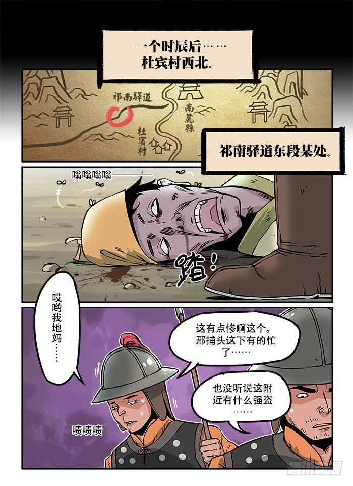 快意十三刀腾讯漫画漫画,第四回 冤家路窄1图