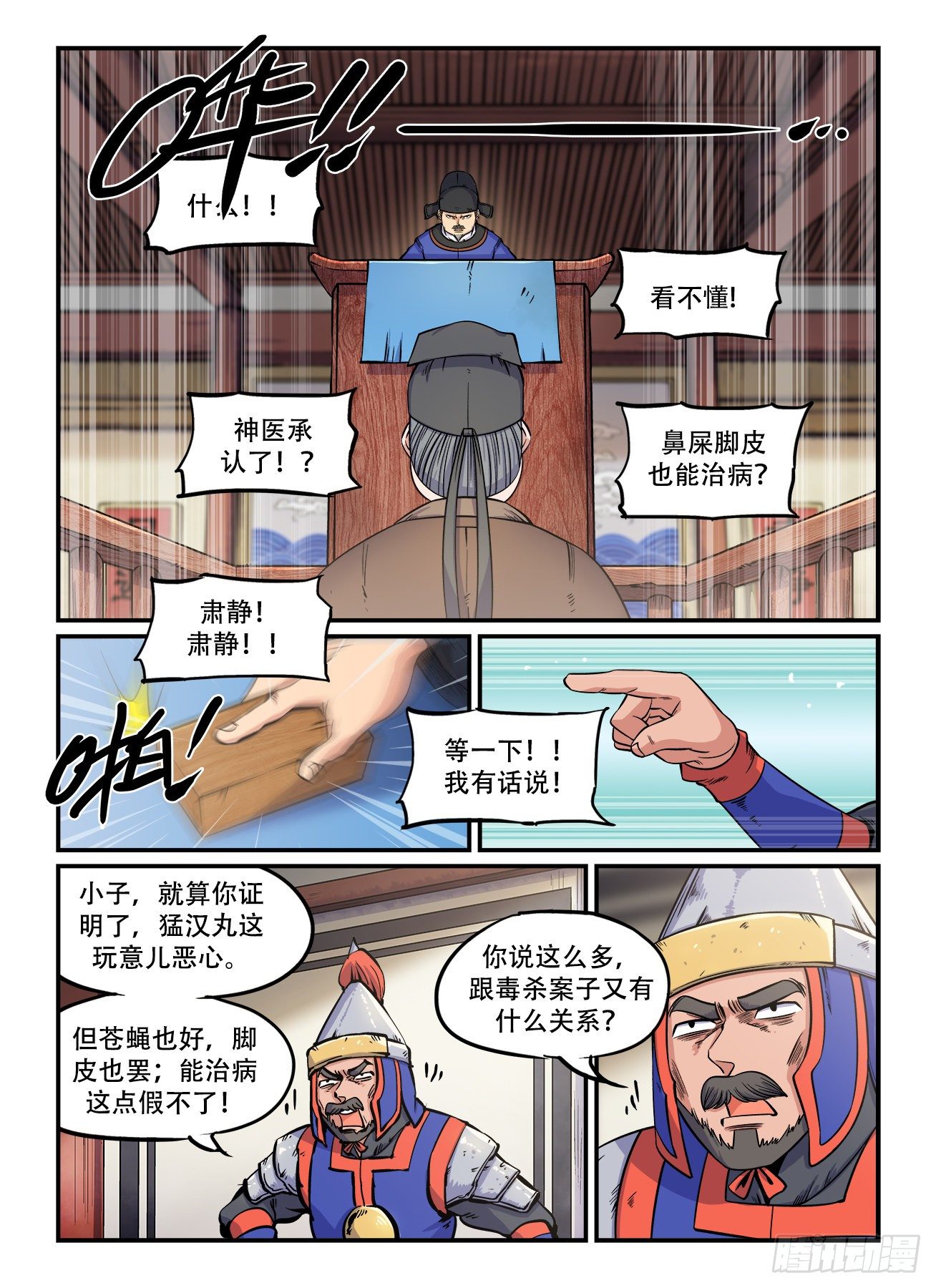 快意十三刀22漫画,第一五六回 拨云见日1图