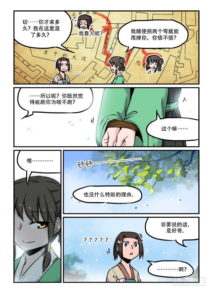 快意十三刀有小说吗漫画,第三十回 不解其意2图