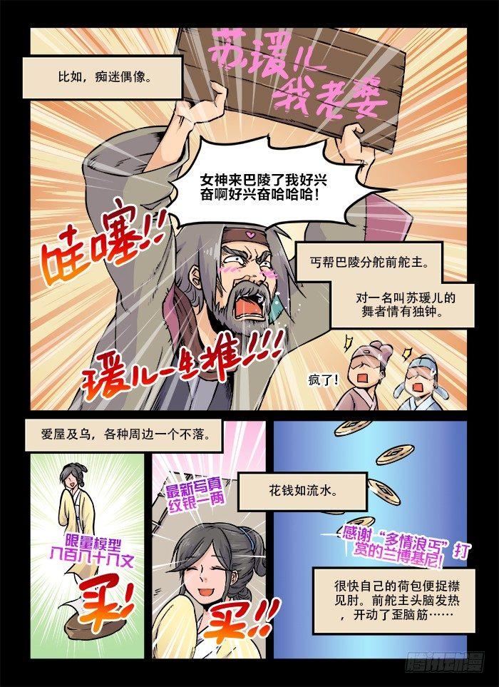 快意十三刀主角漫画,第四十八回 玩物丧志1图