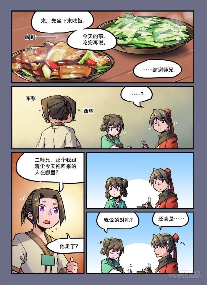 快意十三刀5漫画,第八十六回 手足无措1图