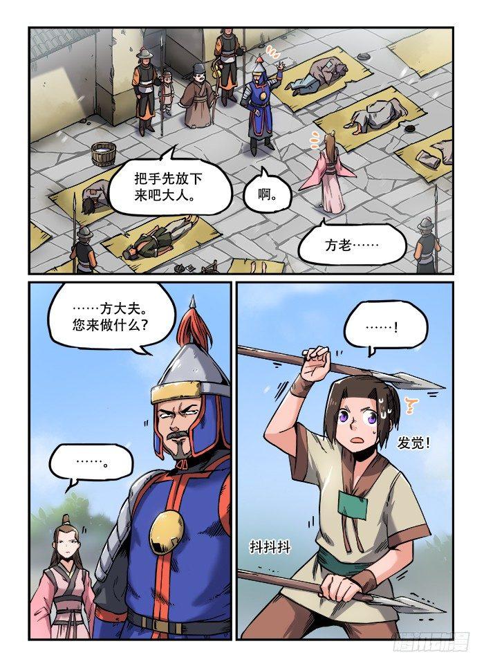 快意十三刀动漫漫画,第一一八章 不怀好意1图