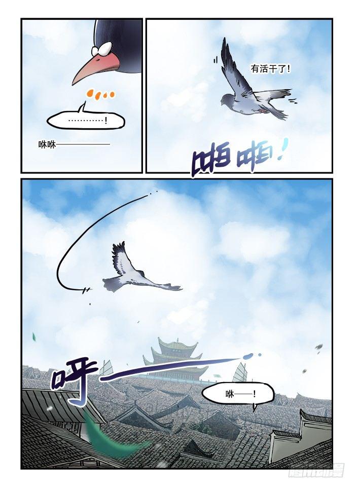 快意十三刀漫画介绍漫画,第四十四回 飞鸽传书2图