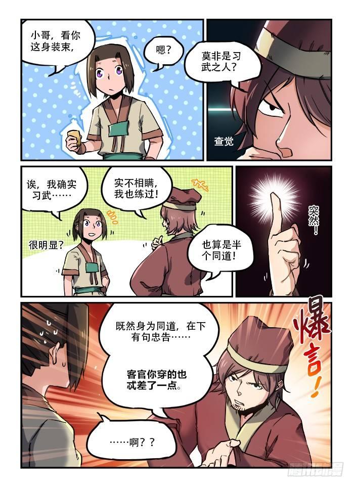 快意十三刀为什么断更了漫画,第一百回 衣不蔽体2图