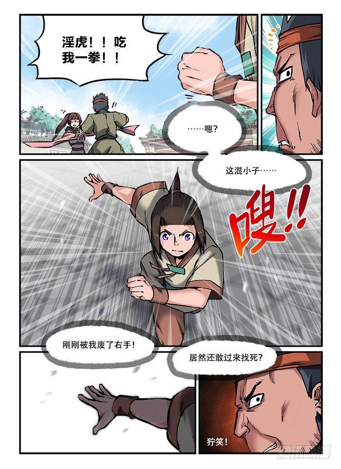 快意十三刀22漫画,第八十一回 一套带走1图