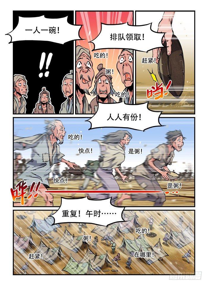 快意十三刀漫画,第一〇八回 恻隐之心1图