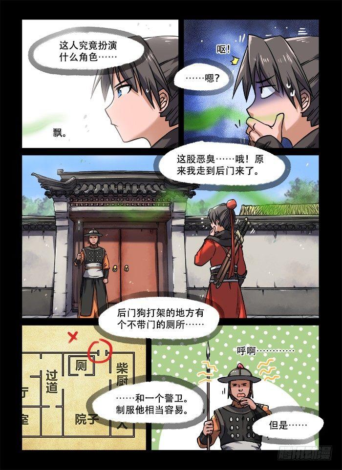 快意十三刀合集漫画,第一三二回 临门一脚1图