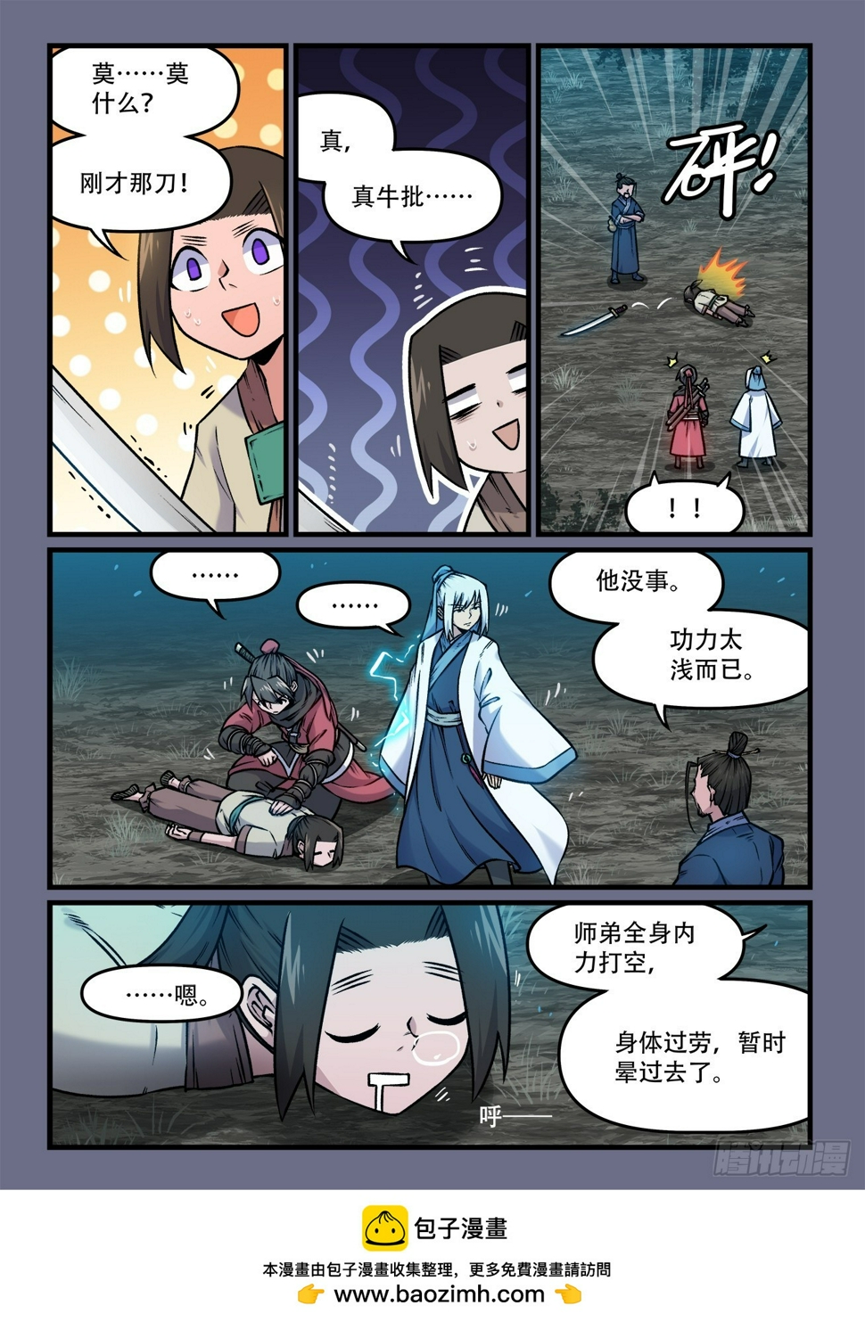 快意十三刀12漫画,第一九一回 快意第一2图