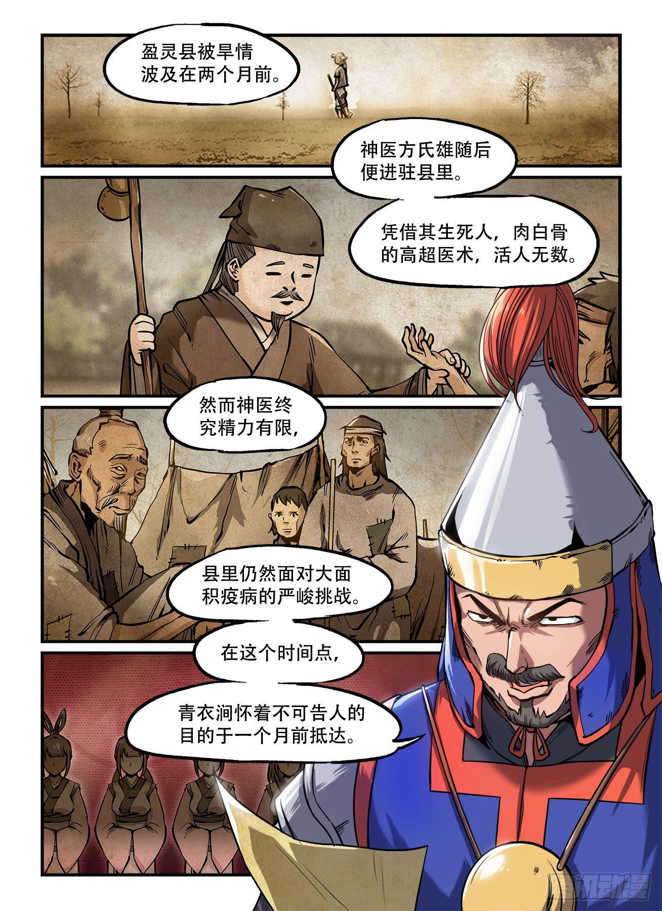 快意十三刀漫画介绍漫画,第一四七回 欲加之罪2图