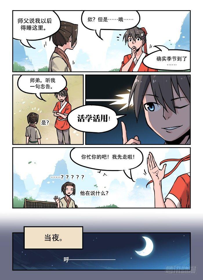 快意十三刀的原型是什么漫画,第二十四回 初窥门径2图