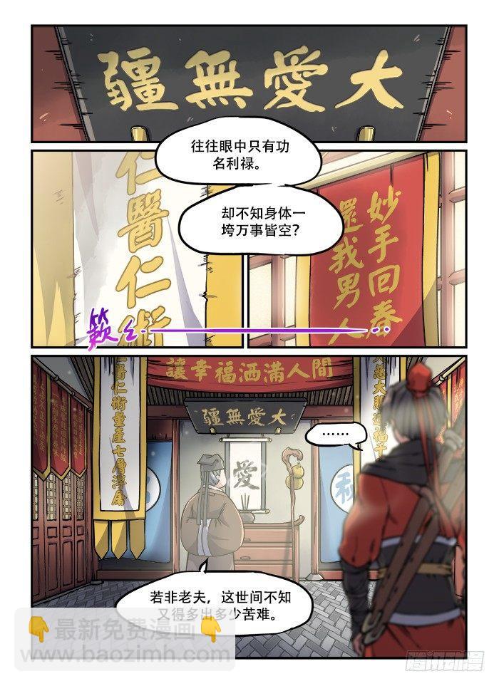 快意十三刀小说原型漫画,第一二三回 再世华佗2图