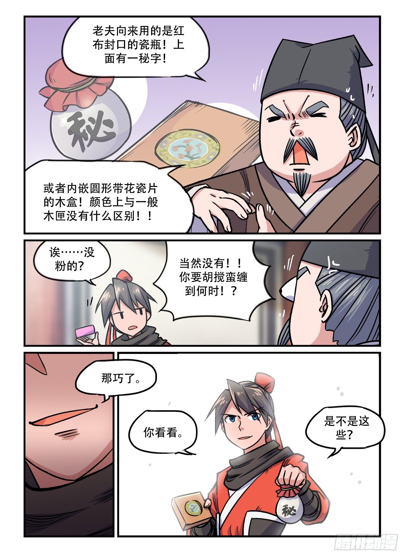 快意十三刀第6集漫画,第一五五回 控方证人1图