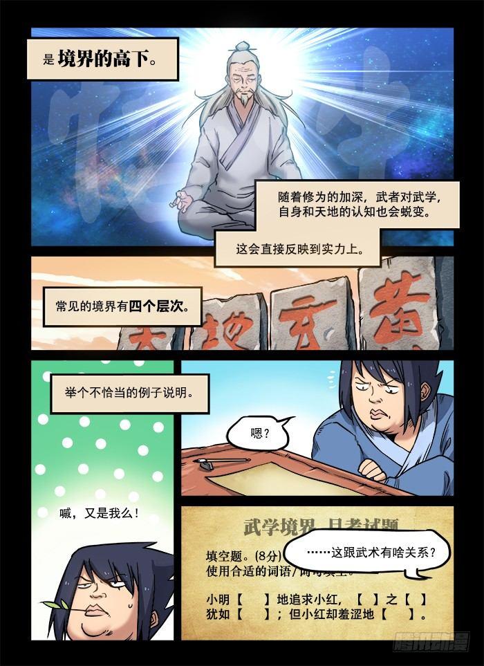 快意十三刀动漫免费观看漫画,第七十三回 高下立判1图