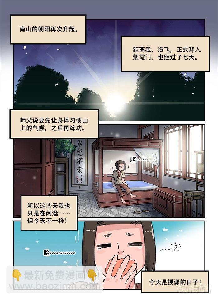 快意十三刀女主漫画,第二十三回 启程2图