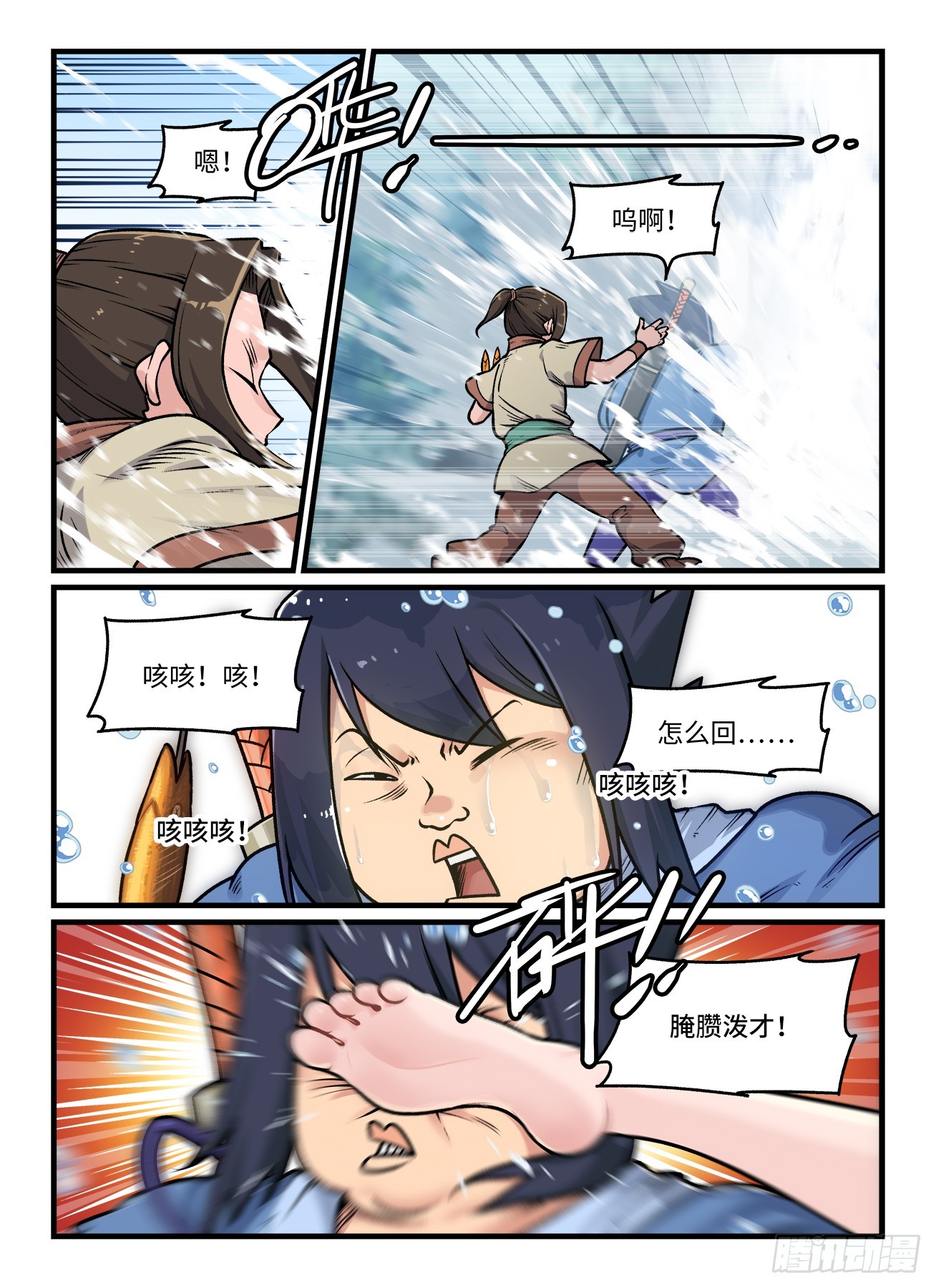 快意十三刀动漫免费观看漫画,第一九六回  雪泥鸿爪1图