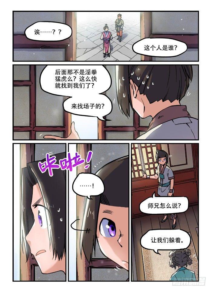 快意十三刀为什么断更了漫画,第九十三回 息事宁人1图