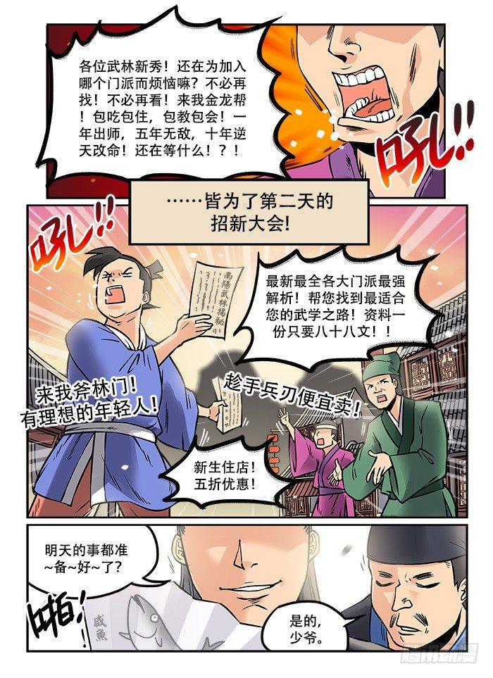 快意十三刀女主漫画,第四回 冤家路窄2图