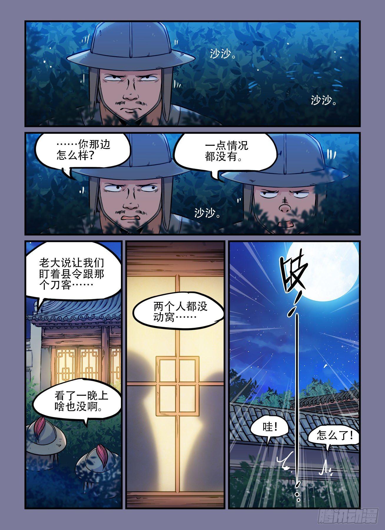 快意十三刀4漫画,第一四二回 为官之道2图