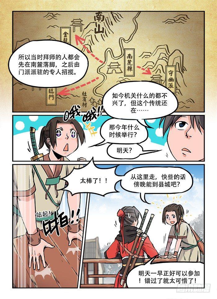 快意十三刀百度百科漫画,第三回 招新大会1图