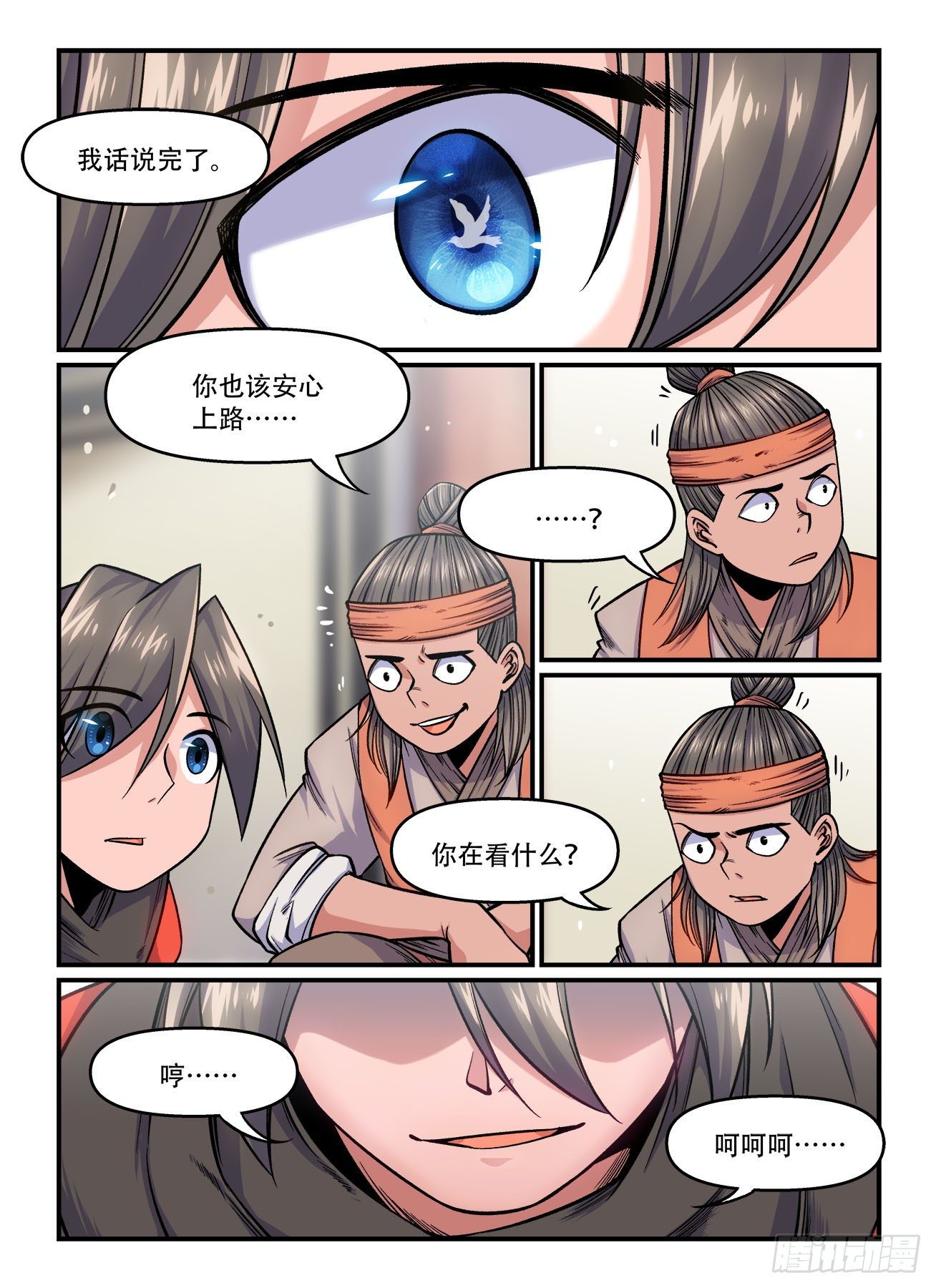 快意十三刀6漫画,第一六七回 我有大哥1图