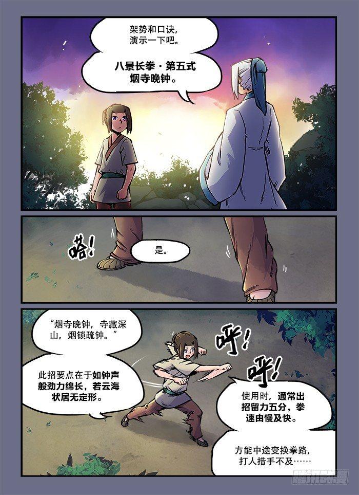 快意十三刀动漫漫画,第六十一回 穷则变1图