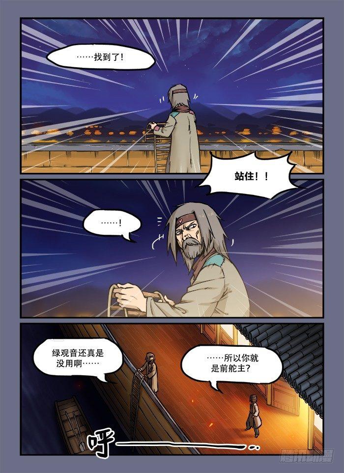 快意十三刀的原型是什么漫画,第五十三回 灵机一动1图