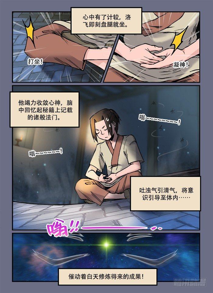 快意十三刀第1集完整版漫画,第二十五回 乐极生悲1图